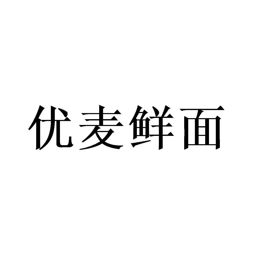 2020-06-25国际分类:第35类-广告销售商标申请人:半城食品(重庆)有限