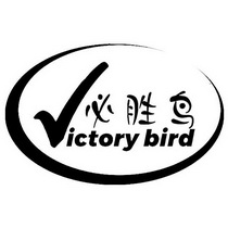 必胜鸟 em>victory/em em>bird/em>