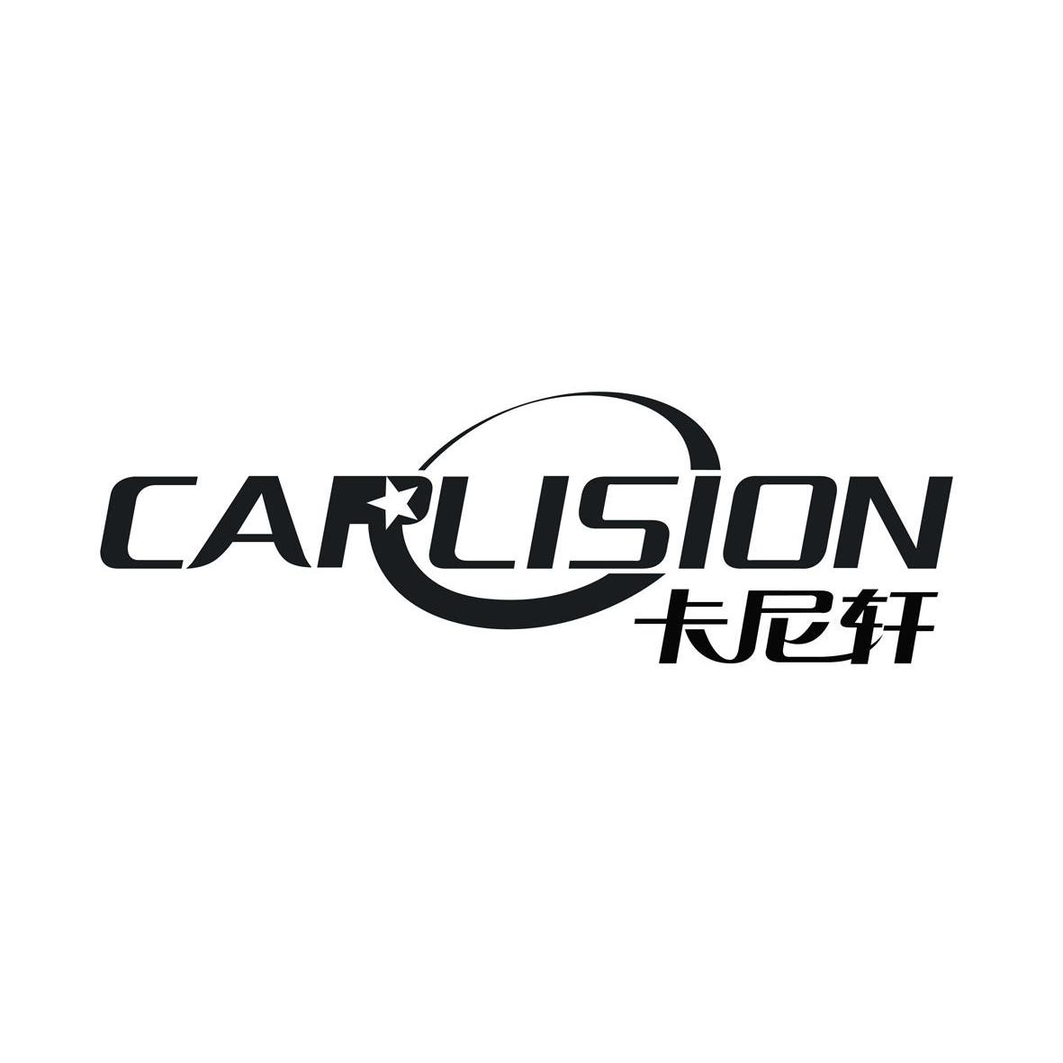 em>卡尼轩/em em>carlision/em>