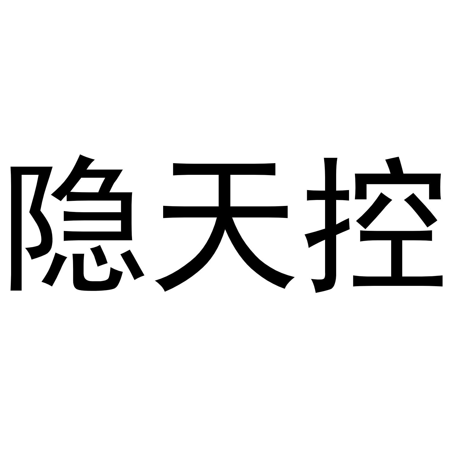 第09类-科学仪器商标申请人:深圳市婉慧轩科技有限公司办理/代理机构