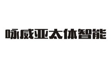 2016-11-29国际分类:第41类-教育娱乐商标申请人:林永哲办理/代理机构