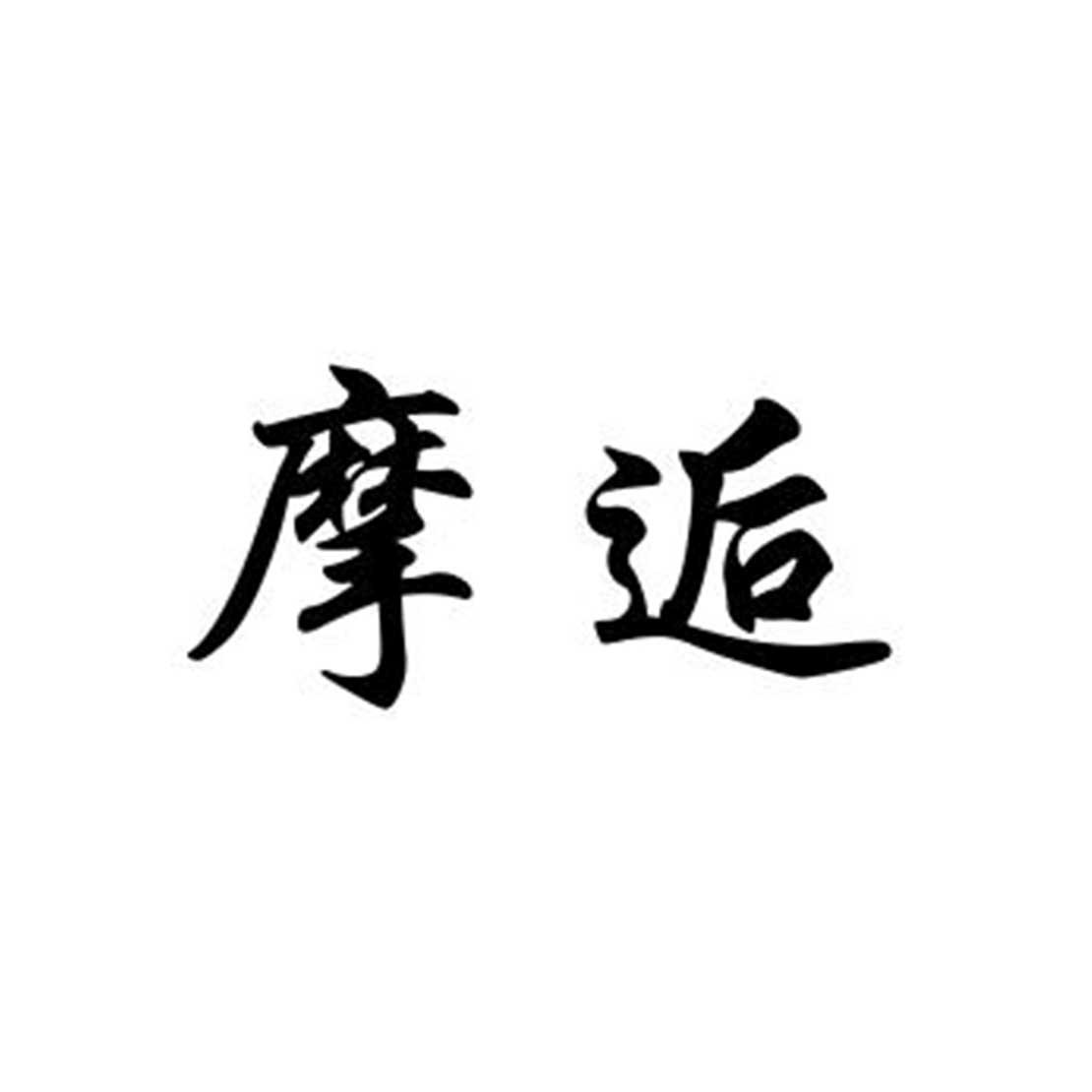 第29类-食品商标申请人:久浩(上海)文化传媒有限公司办理/代理机构