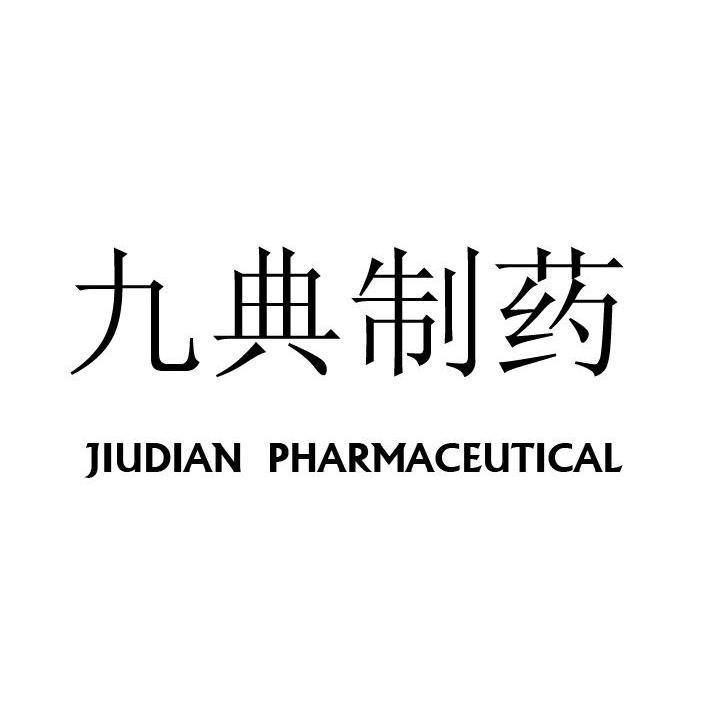 em>九典/em>制药 em>jiudian/em pharmaceutical