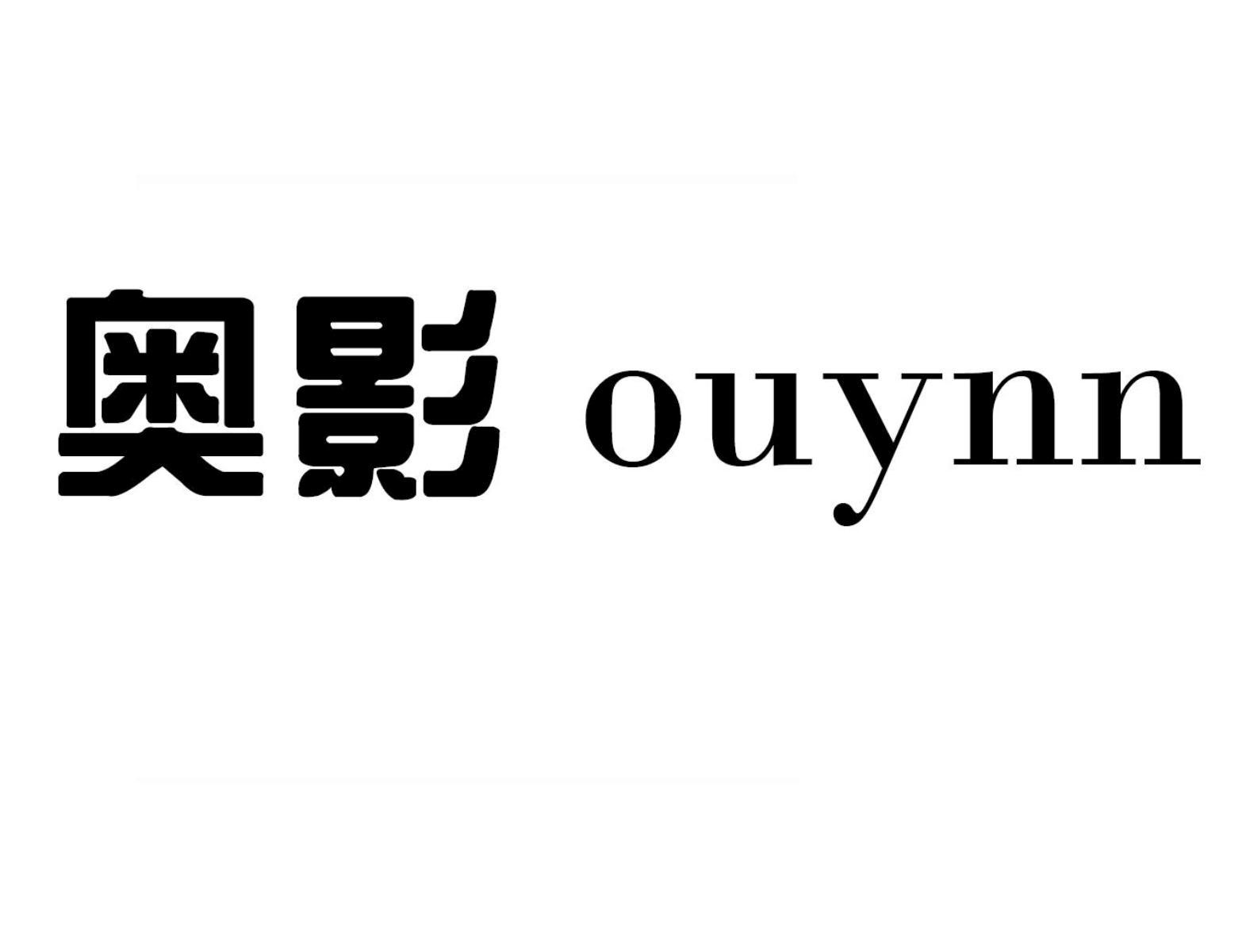 奥影ouynn_企业商标大全_商标信息查询_爱企查