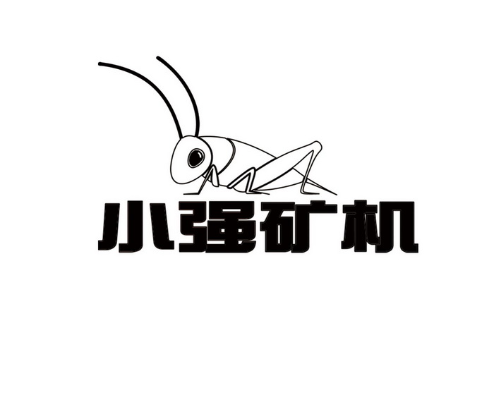  em>小强 /em> em>矿机 /em>