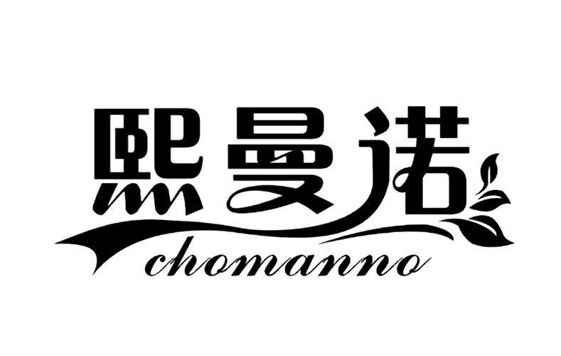 em>熙/em>曼诺 em>choman/em>no