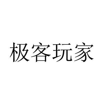 2018-09-19国际分类:第41类-教育娱乐商标申请人:汪佩佩办理/代理机构