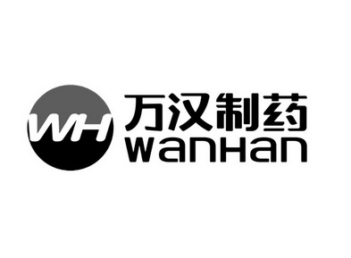 万汉制药 wanhan em>wh/em>