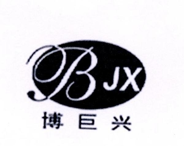 博巨兴 bjx