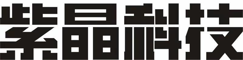 2018-11-12国际分类:第38类-通讯服务商标申请人:广州市紫晶通信 科技