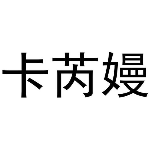 卡瑞米 企业商标大全 商标信息查询 爱企查