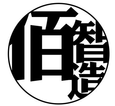 商标详情申请人:广州佰伦兹皮具制品有限公司 办理/代理机构:上海邦耀