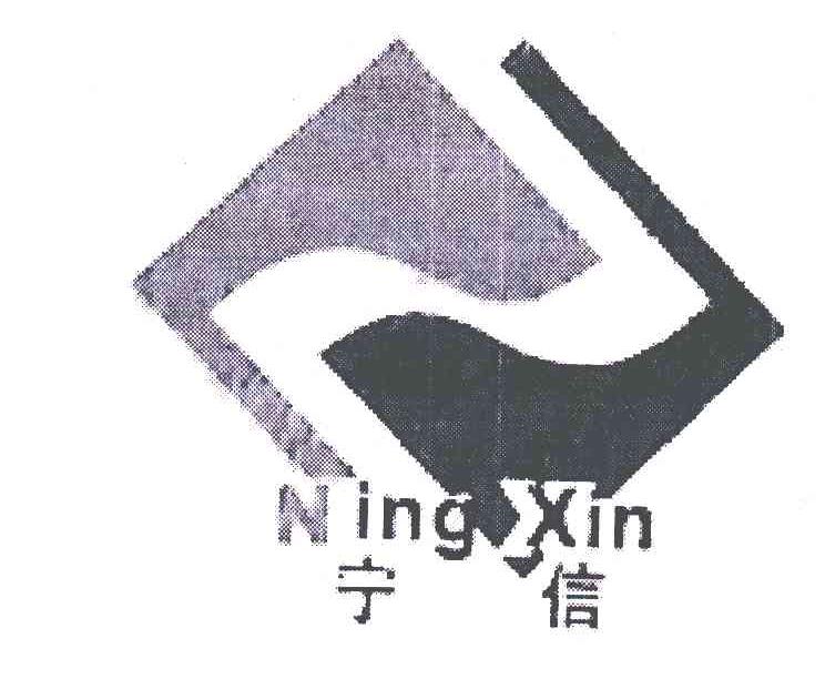 宁信;n;ning xin