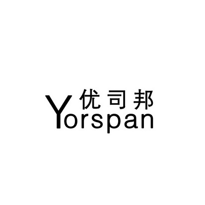 优司邦 yorspan