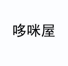 多米湾 企业商标大全 商标信息查询 爱企查