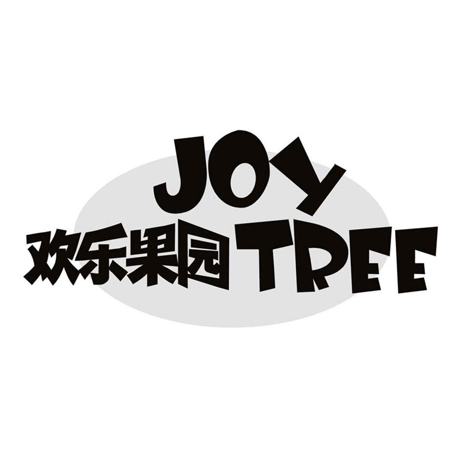  em>欢乐 /em> em>果园 /em> joy tree