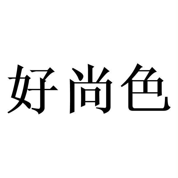 苏州罗森内里电子商务有限公司办理/代理机构:苏州贝雨知识产权代理