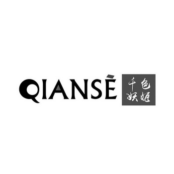 千色妖姬 qianse