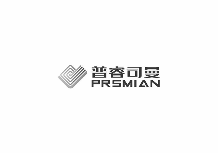 普睿司曼 prsmian                          