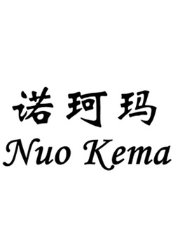 诺珂玛 nuo kema