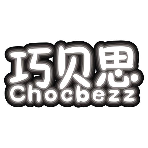 em>巧贝思/em chocbezz