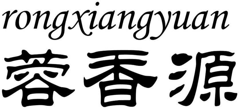 蓉香源_企业商标大全_商标信息查询_爱企查