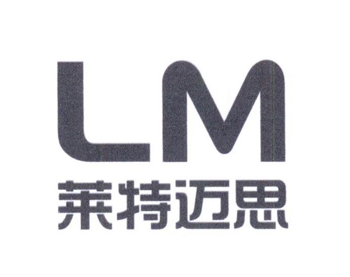 em>莱特迈思/em lm