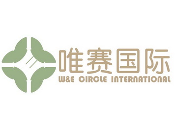 唯赛国际 we em>circle/em em>international/em>