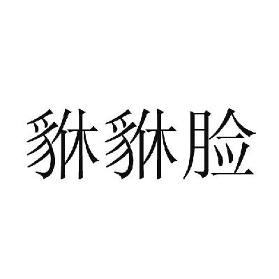 咻咻龙_企业商标大全_商标信息查询_爱企查