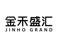 金禾盛汇 jinho grand