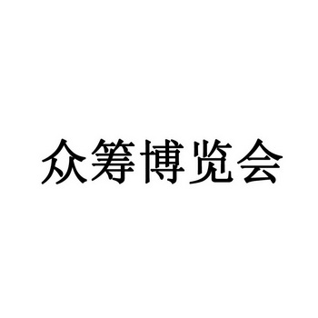 上海善筹金融信息服务有限公司 办理/代理机构:成都市环泽易企业管理