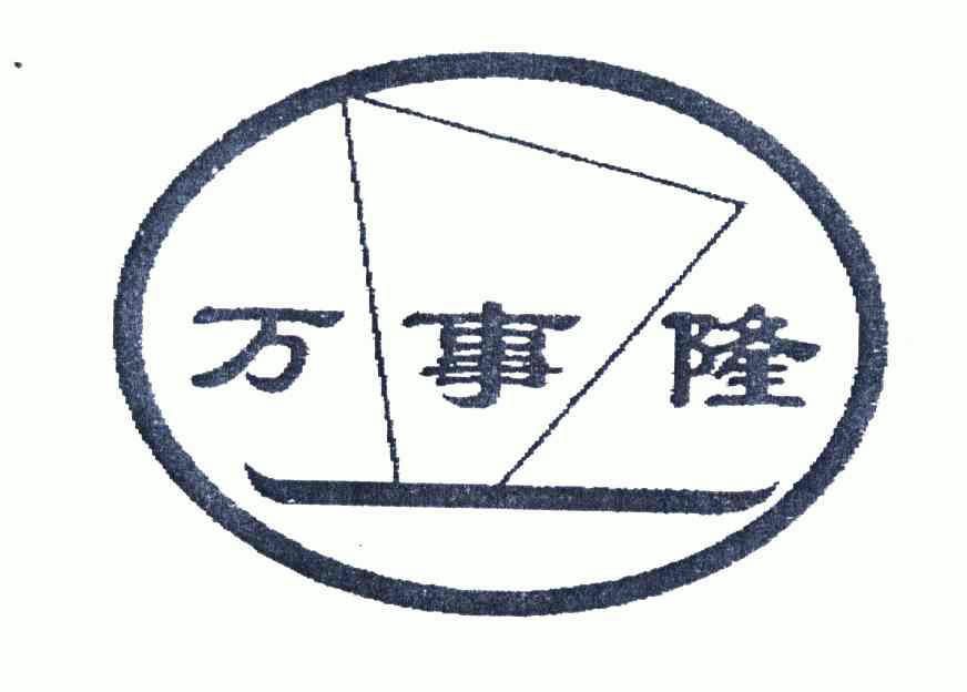 正大商标事务所有限公司申请人:杭州万隆果干食品有限公司国际分类