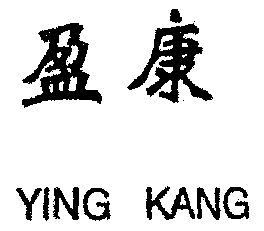 2005-12-15国际分类:第32类-啤酒饮料商标申请人:何亦潜办理/代理机构