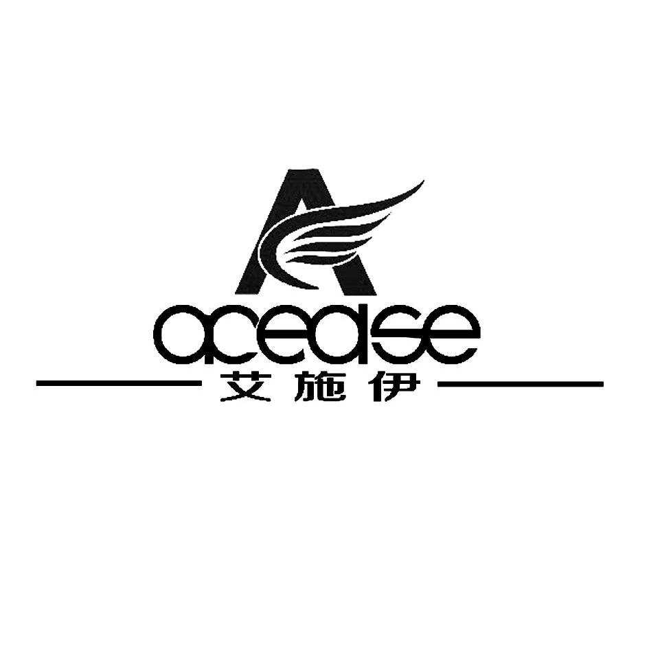 艾施伊 acease