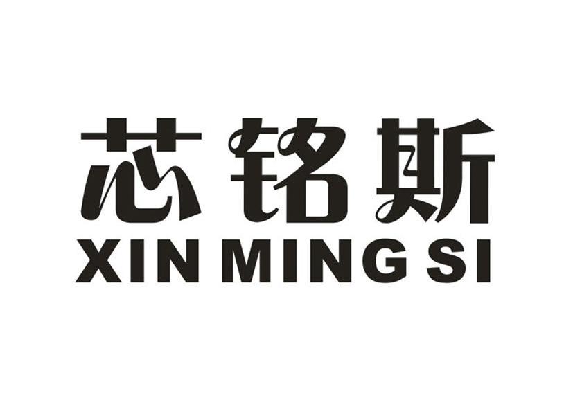 广州市 芯铭斯电线电缆有限公司办理/代理机构:东莞博誉知识产权代理