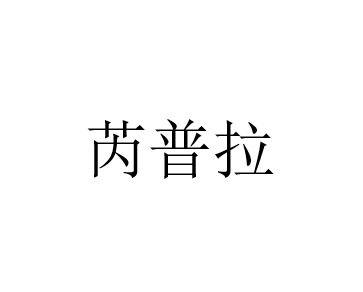 瑞普丽_企业商标大全_商标信息查询_爱企查