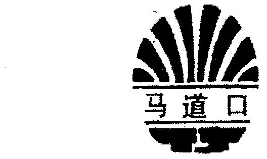 马道口_企业商标大全_商标信息查询_爱企查