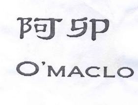 em>阿卯/em>o'maclo