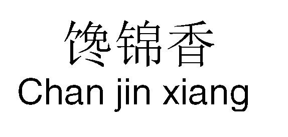 2019-01-02国际分类:第30类-方便食品商标申请人:徐富兵办理/代理机构