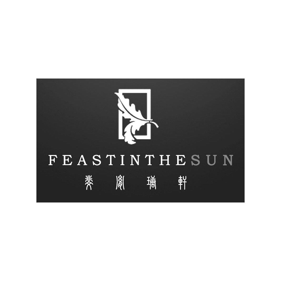 em>斐/em em>胤/em>瑭轩feastinthesun