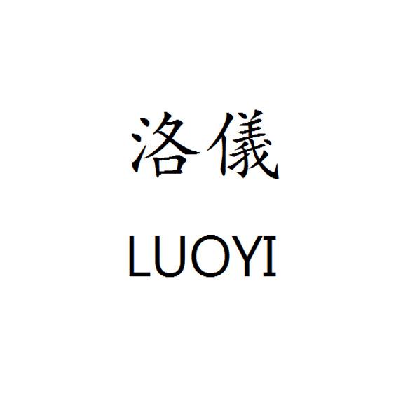 商标详情申请人:长沙洛颜贸易有限公司 办理/代理机构:晋江市宏恩知识