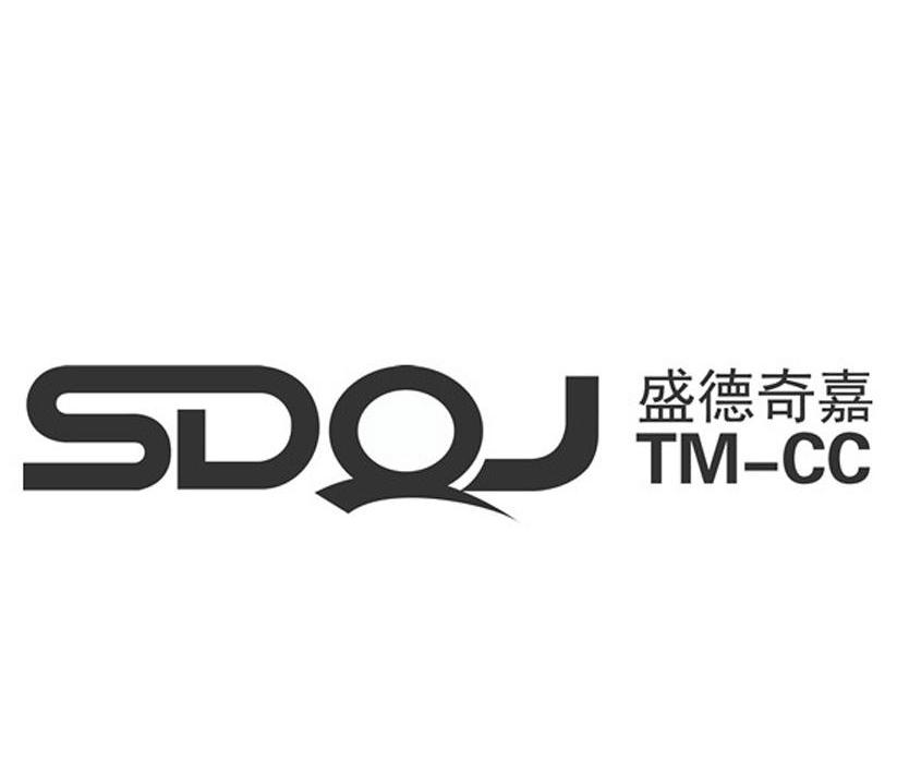 盛德奇嘉 sdqj em>tmcc/em>