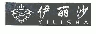 伊丽沙 yls