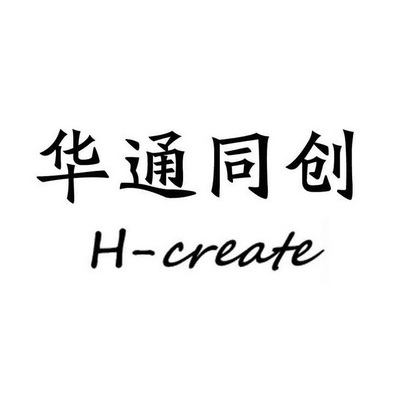 华通同创 h-create