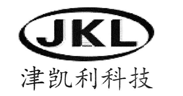 津 凯利科技 jkl等待实质审查