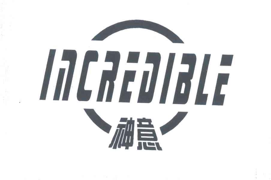  em>神意 /em>; em>incredible /em>