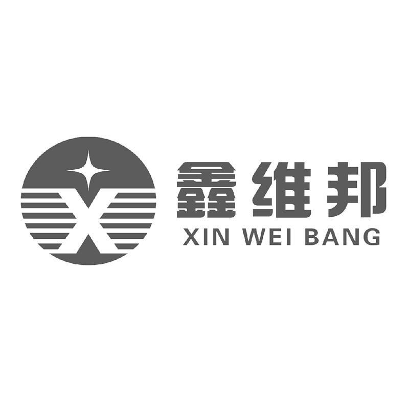 鑫维邦