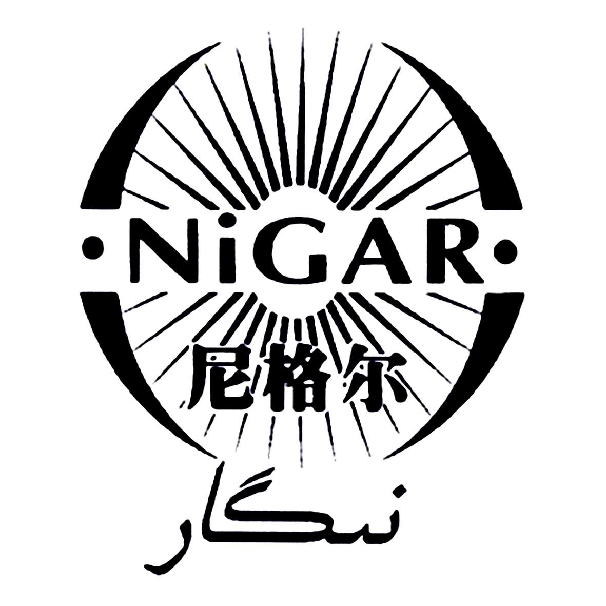 尼格尔 em>nigar/em>