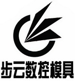 步云数控模具