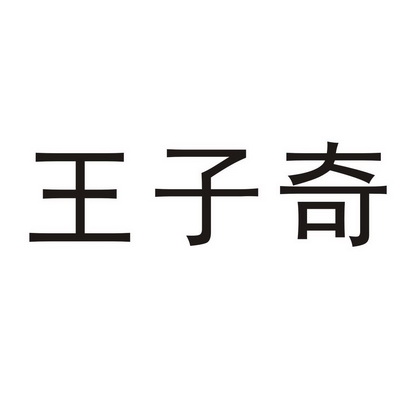 2018-12-10国际分类:第11类-灯具空调商标申请人:苏泽鹏办理/代理机构